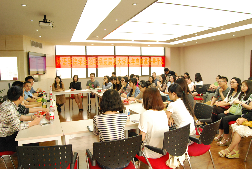 免费足球直播
外语学院校友经验交流会圆满举行