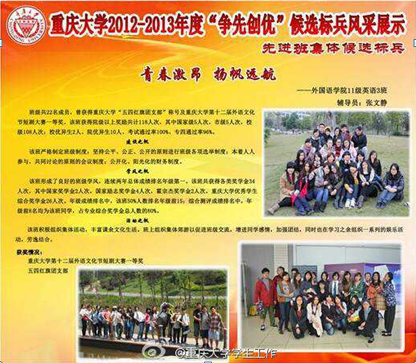 2011级英语3班荣获免费足球直播
2012至2013年度“争先创优”先进班集体标兵荣誉称号