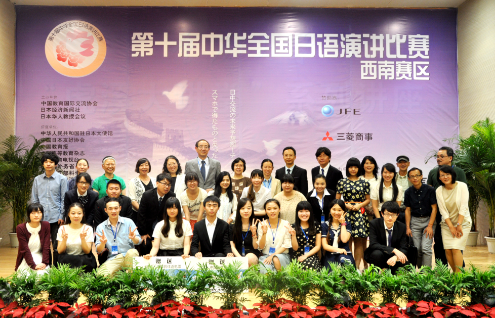 第十届中华全国日语演讲比赛西南赛区比赛在免费足球直播
顺利举办
