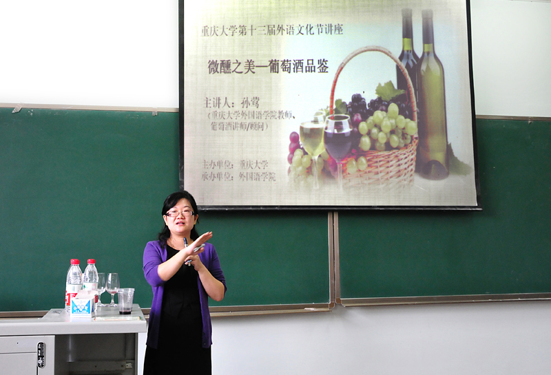 免费足球直播
第十三届外语文化节系列讲座:微醺之美——葡萄酒品鉴