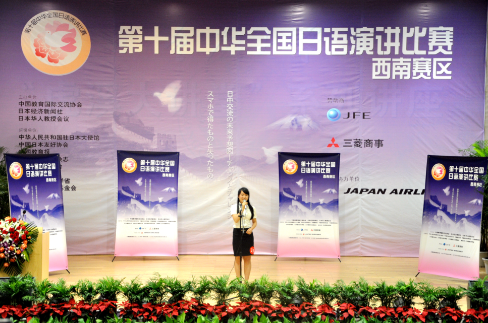 第十届中华全国日语演讲比赛西南赛区比赛在免费足球直播
顺利举办