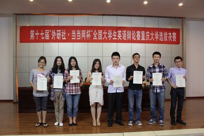 第十七届“外研社·当当网杯”全国大学生英语辩论赛免费足球直播
选拔赛决赛顺利开展
